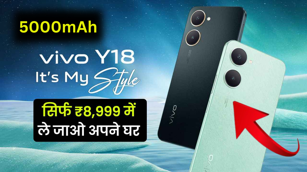VIVO Y18 5G स्मार्टफोन