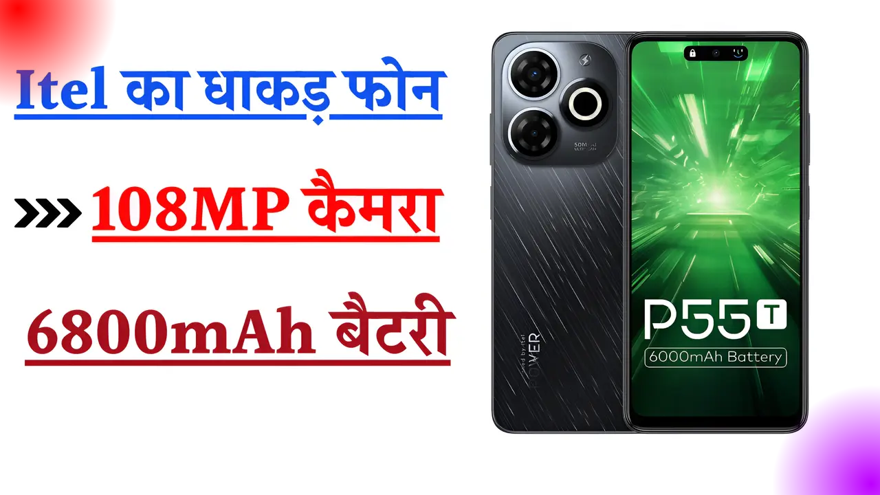 Itel P71 Premium स्मार्टफोन